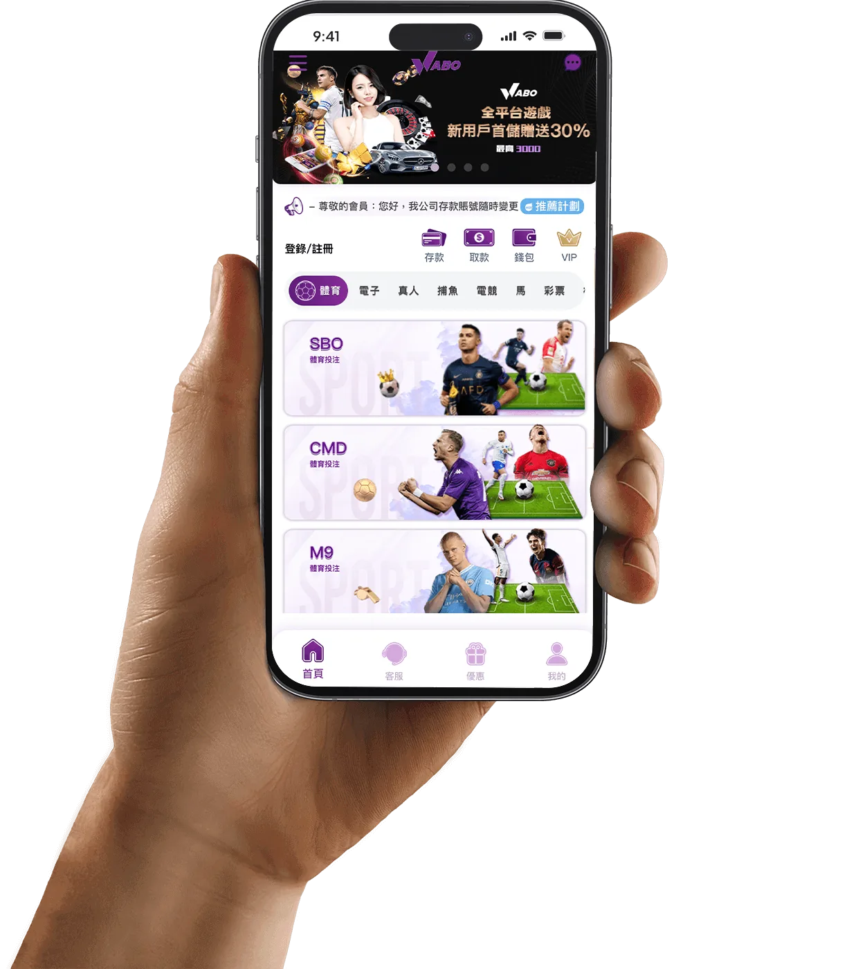 Wabo手機App 免費下載即送體驗金